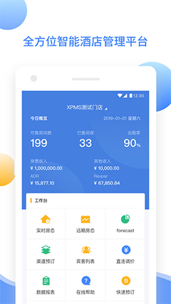 XPMS APP 專(zhuān)業(yè)級(jí)技術(shù)服務(wù)助力企業(yè)智能化管理